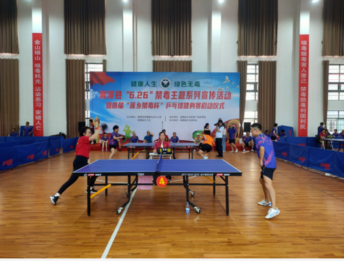 湘潭县文化旅游广电体育局:我县举办首届"莲乡禁毒杯"乒乓球比赛